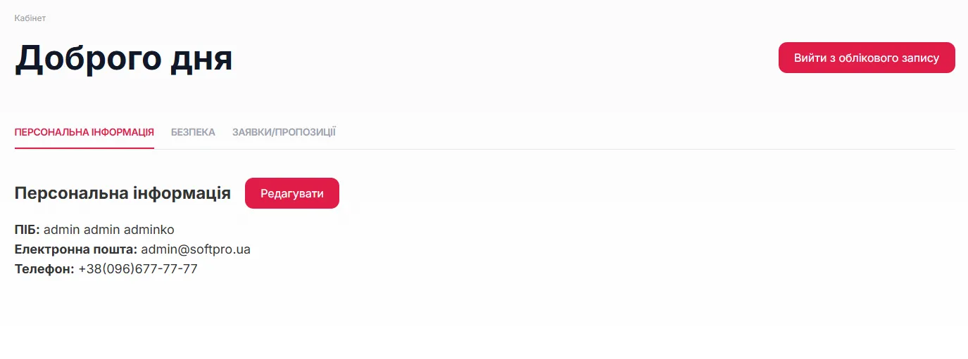 Персональна інформація
