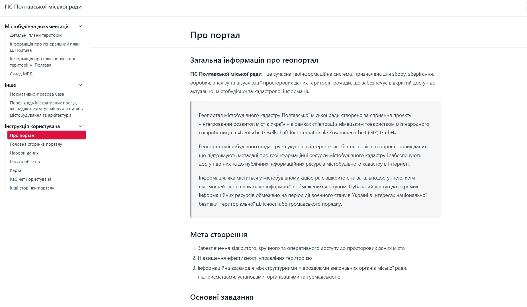 Інструкція