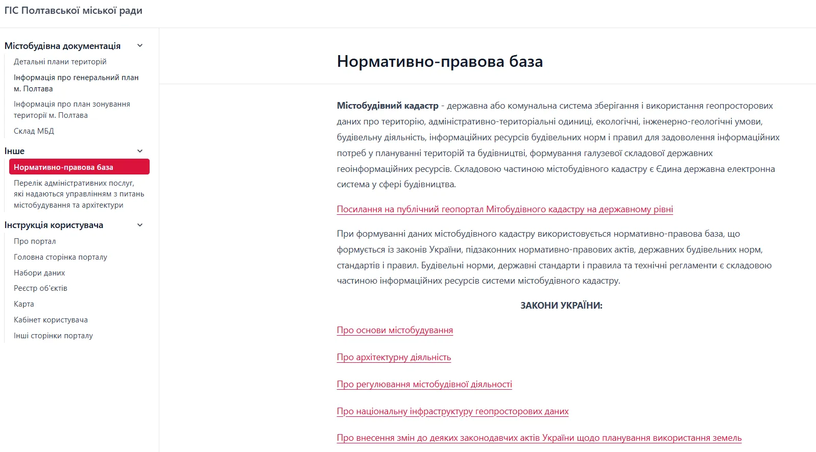 Нормативно-правова база