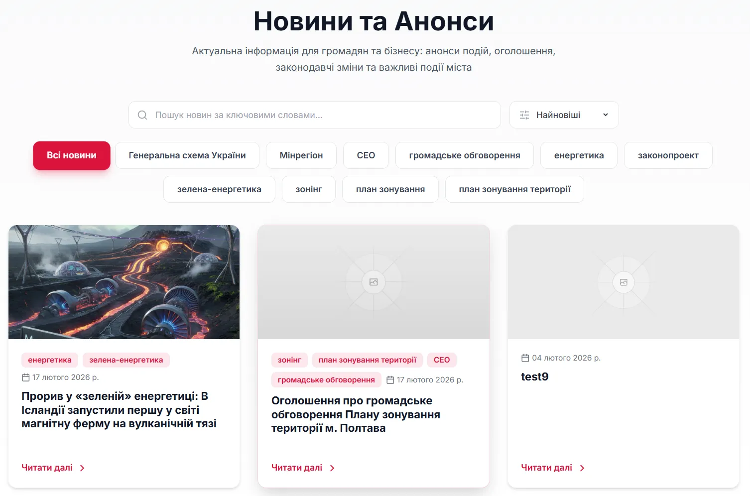 Новини та анонси