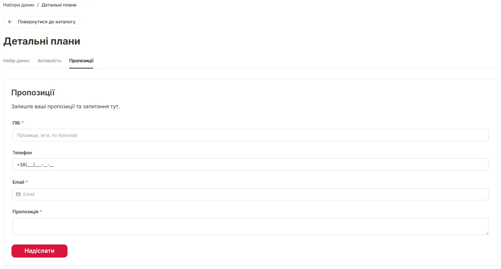 Вкладка "Пропозиції"