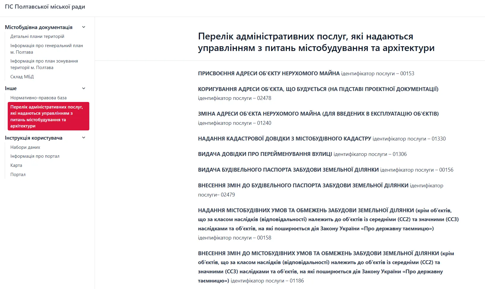 Розділ "Послуги"